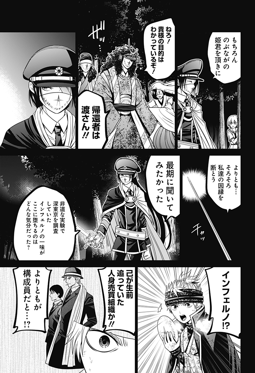 Shin Tokyo - Chapter 76 - Page 17